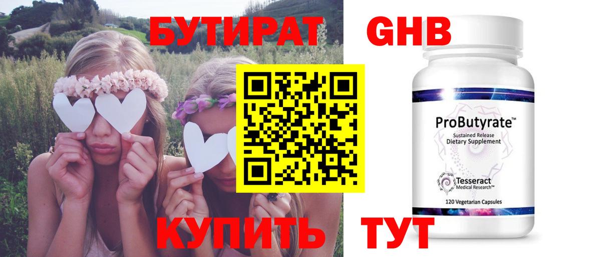 Донецк  БУТИРАТ Butirat  Вход с VPN 