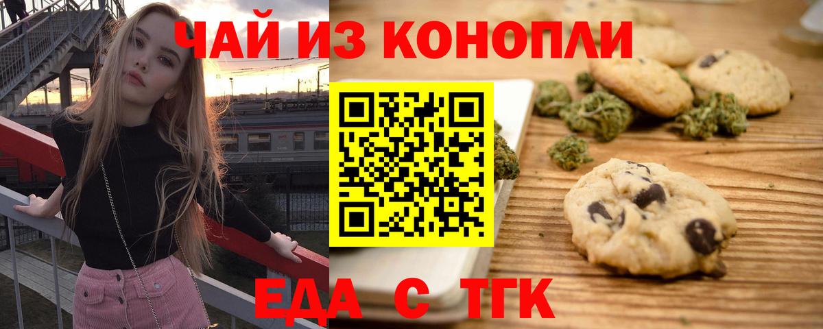 Canna-Cookies конопля  Вход с VPN  Донецк 