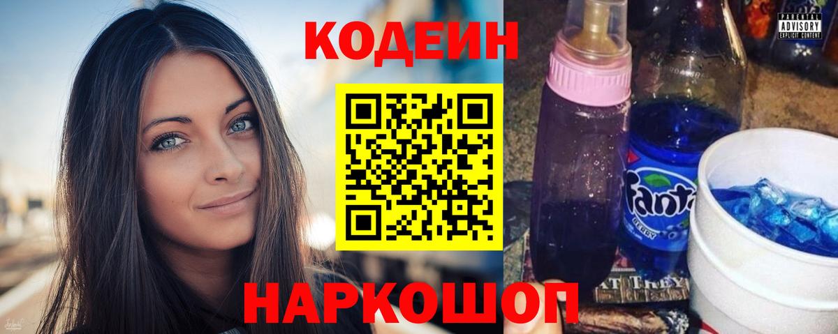 Донецк  Кодеин напиток Lean (лин)  Вход с VPN 