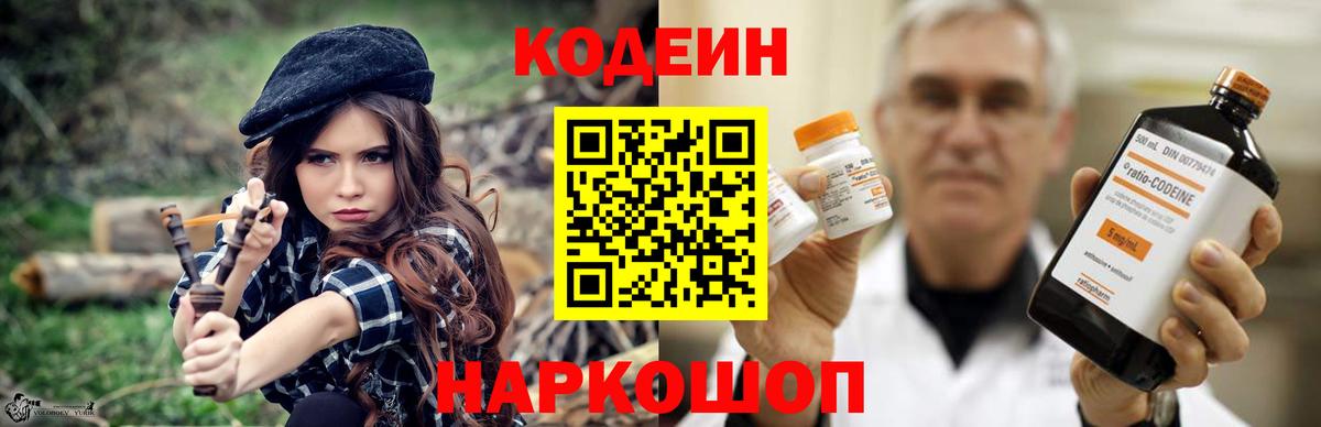Кодеин Purple Drank Донецк