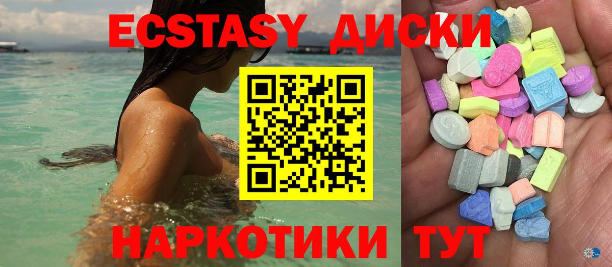 Экстази диски Донецк